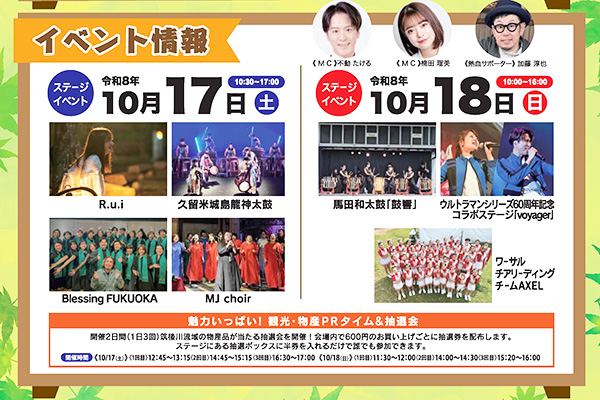 10/18(日)「筑後川のめぐみフェスティバル2026」