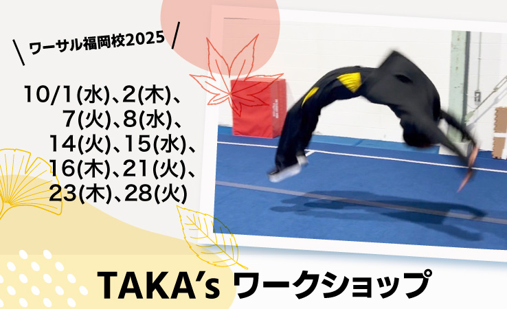 10/1(水)、2(木)、7(火)、8(水)、14(火)、15(水)、16(木)、21(火)、23(木)、28(火)TAKA’s ワークショップ