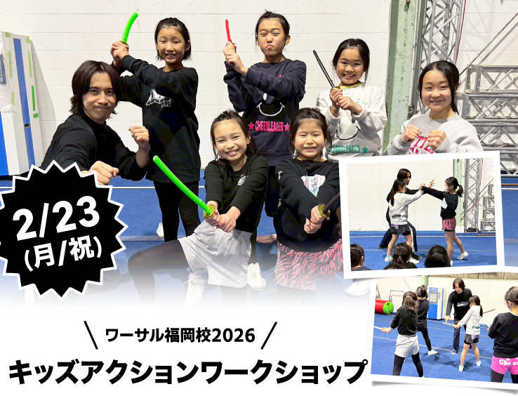 ワーサル行徳校チアリーディングチーム「LEONES」体験会