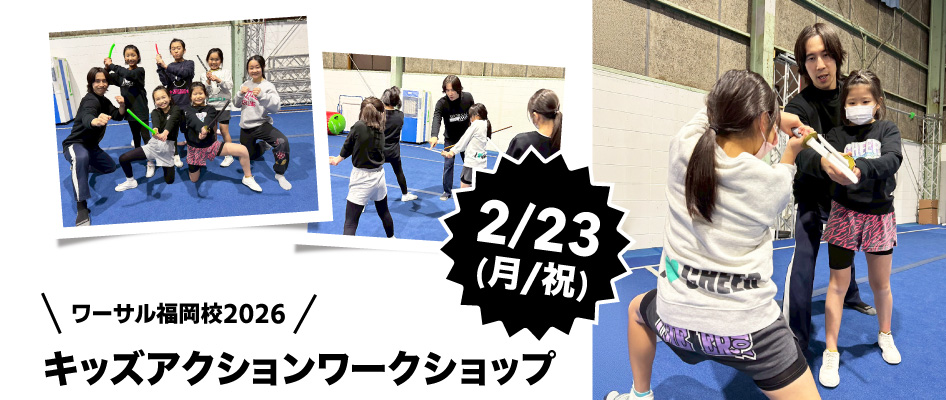 ワーサル行徳校チアリーディングチーム「LEONES」体験会