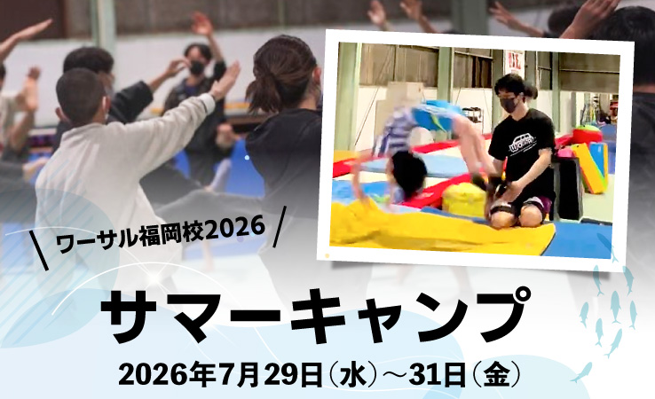 7/29(水)～31(金)サマーキャンプ
