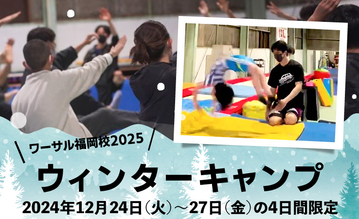 ウィンターキャンプ