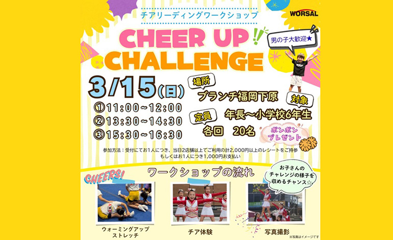 3/15(日)「CHEER UP CHALLENGE」