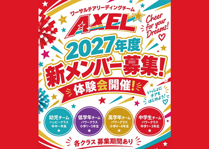 12/5(土)・6(日)AXEL体験会