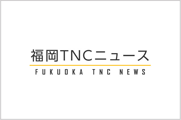 TNCニュース