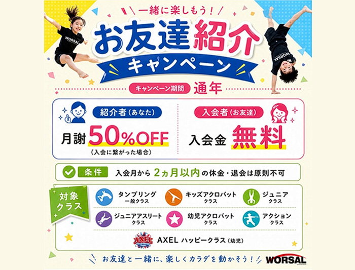6/1(月)〜7/28(火)全クラス入会金無料キャンペーン