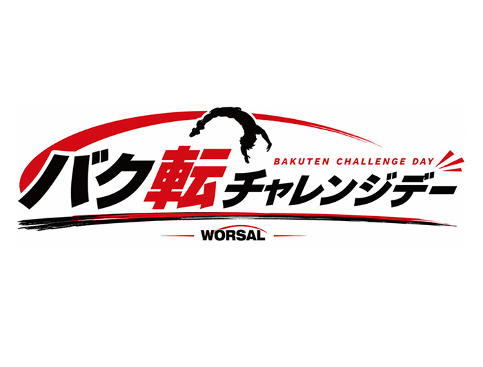 8/9(日)バク転チャレンジデー特別企画「バク転マスター認定試験」