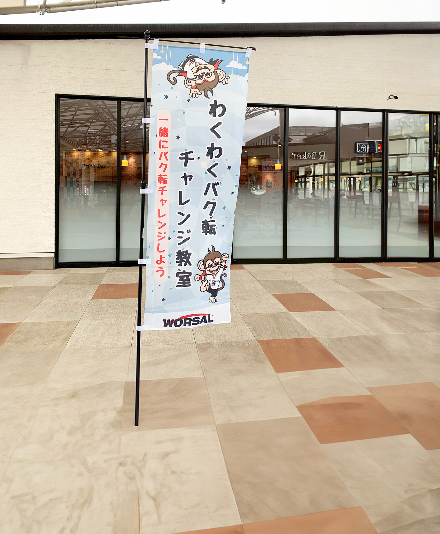 出張!わくわく!バク転チャレンジ教室